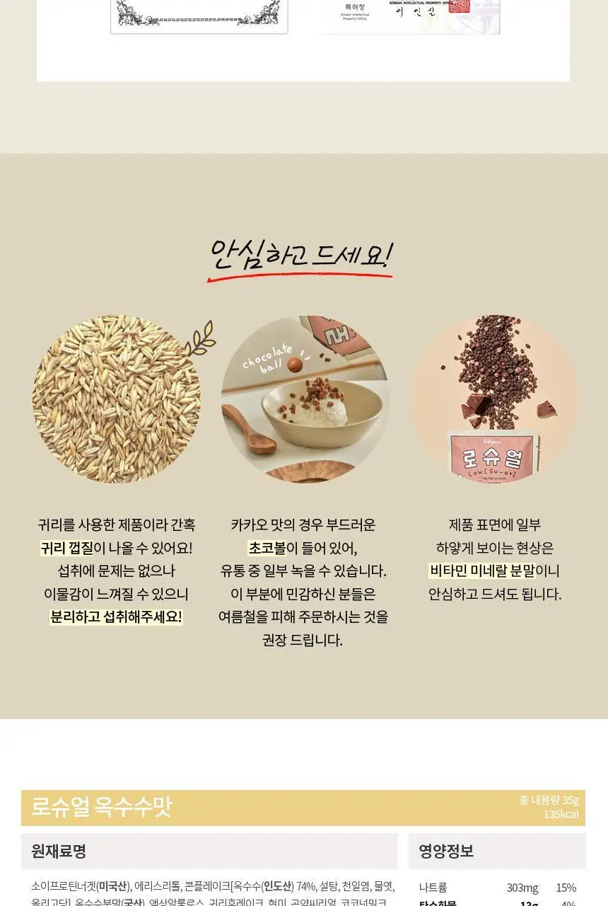 [저당/고단백]델리스푼 로슈얼 시리얼 카카오맛 35g 상세페이지 14